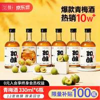 移动端、京东百亿补贴、今日必买：如醺 青梅原味青梅酒 330ml*6瓶 12度