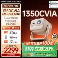 坚果投影 N1 Air第四代 2026新款投影仪家用 高清纯三色激光云台投影机 （1350CVIA）