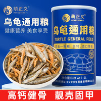 萌正义 四合一龟粮 1000ml