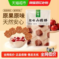 金晔 原味山楂棒68g