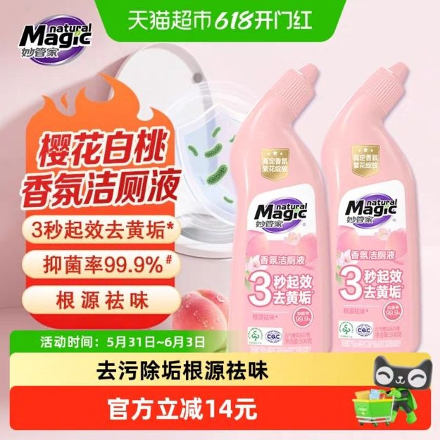 淘金币可用：妙管家 樱花白桃香氛洁厕液500g*2瓶