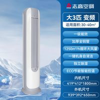 志高 KFR-35GW/G1C(BP)-05 新一级能效变频冷暖 3匹 壁挂式空调