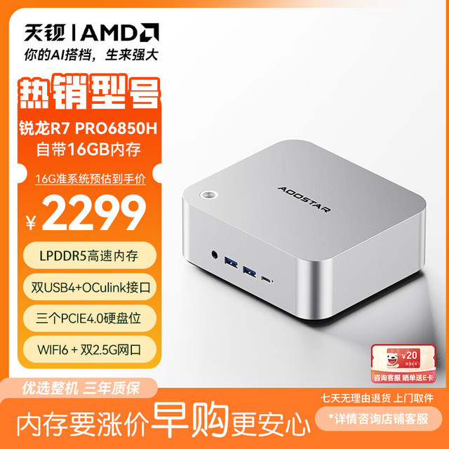 天钡 OCuLink接口 迷你主机 24G内存  集成显卡 无硬盘 AMD R7 24GB