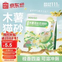 今日必买：名创优品 木薯豆腐混合猫砂 4斤*1包