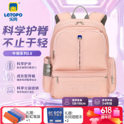 乐同 人体工学中童护脊减压书包  霞粉色