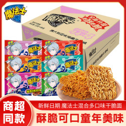 魔法士 干脆面 + 整箱批发 100g