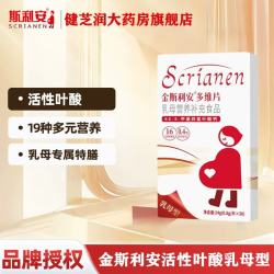 斯利安 金斯利安活性叶酸多维片 备孕孕妇叶酸片  30粒*4盒