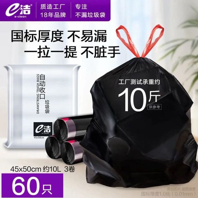 e洁 抽绳垃圾袋 80只（45*50cm）黑色