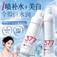 透真 377美白补水喷雾 150ml