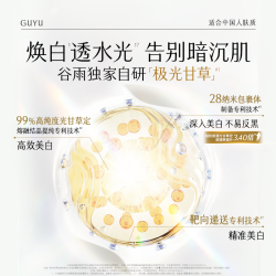 谷雨 雪肌大白喷
