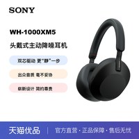 索尼 WH-1000XM5 耳罩式头戴式主动降噪蓝牙耳机 米色