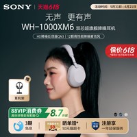 移动端：索尼 WH-1000XM6 头戴式无线降噪耳机