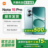小米 REDMI 红米 Note15 Pro 5G手机 8GB+256GB 子夜黑