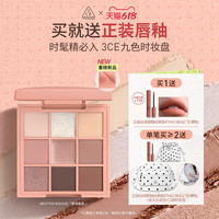 移动端：3CE 九色纷呈眼影盘