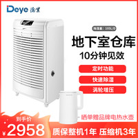 Deye 工业除湿机 DY-6105EB 地下室抽湿机 仓库除湿器 105升/天 大