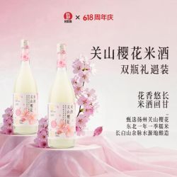 红动 甄选鲜榨米酒甜酒 关山樱花米酒 微醺酒750ml*2瓶