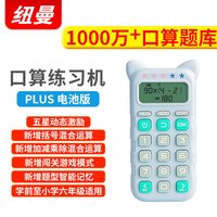 纽曼 思维早教机幼儿童口计算数学神器小学男女孩益智玩具游戏礼物