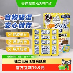 白元 食品干燥剂防潮防霉除湿袋猫狗宠物粮吸湿鞋除湿剂