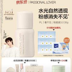 恋火 遮瑕持久不脱妆 粉底液  00瓷白色 30ml 拍1享9