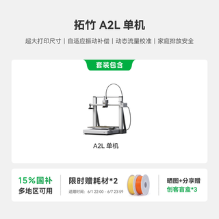 Bambu Lab 拓竹 A2L 3D打印机