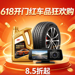 淘系 爱车出行车品会场 领满3200减320、满1600减60等优惠券