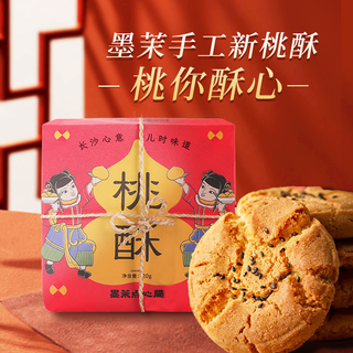 墨茉点心局 新桃酥 320g 传统中式糕点