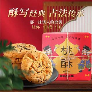 墨茉点心局 新桃酥 320g 传统中式糕点