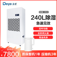 Deye 工业商业除湿机DY-6240/A 仓库地下室抽湿机（水管直排）大功率除湿器 定时功能