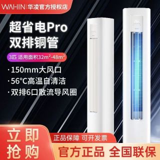 华凌 空调大3匹72HA1III双排新一级能效变频冷暖防直吹家用柜机