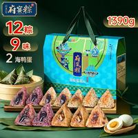 鲜品屋 粽状元端午粽子礼盒1390g 12粽9味2海鸭蛋团购福利  粽状元1390g
