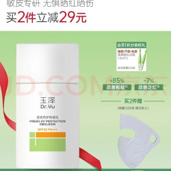 玉泽 清爽倍护防晒乳 SPF42 PA+++ 50ml