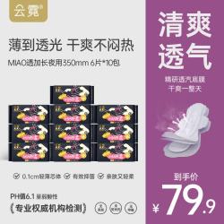 碧芭宝贝 云霓碧芭宝贝绮梦卫生巾日用夜用棉柔超薄透气姨妈巾10包装 MIAO透轻透款350mm*6片*10包