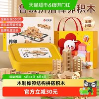 时光学 榫卯积木生日礼物益智拼搭积木diy拼搭游戏建筑师木质益智玩具