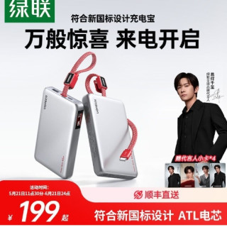 绿联 自带线10000mah充电宝45W