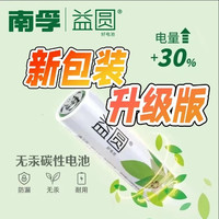 益圆 5号电池 1.5V碳性 8粒