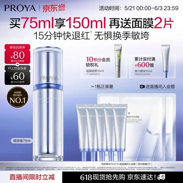 珀莱雅 源力修护系列 舒缓 修护精华液  75ml（赠同款75ml面膜2片）