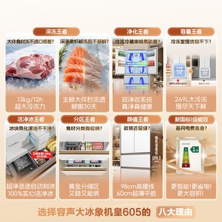 容声 BCD-605Q60FZNBD 双系统双净 法式多门冰箱