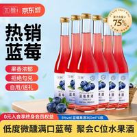 如醺蓝莓果味酒360ml *6瓶礼盒 女士低度甜酒微醺酒 聚会送礼果酒整箱