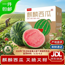 京鲜生 麒麟西瓜 净重6-8斤 1粒装 新鲜水果 源头直发