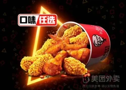 肯德基 经典十翅一桶