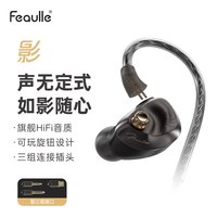 Feaulle Phantom 单动圈可换导管 流光钛 3.5mm+4.4mm+Type-C 耳机
