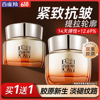 百雀羚 赋颜紧塑菁纯霜 50g