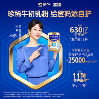 蒙牛 悠瑞牛初乳免疫球蛋白中老年奶粉 900g*5罐
