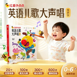 《学而思红鼻子点点英语儿歌大声唱》