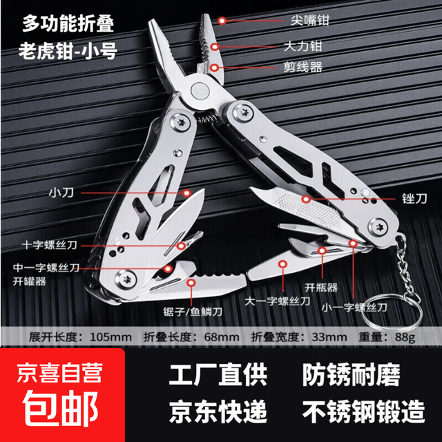 京喜自营-专用品牌 多功能折叠工具钳家用应急户外救援多用钳子