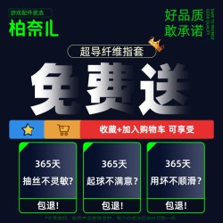 柏奈儿 吃鸡手指套打游戏指套电竞职业专用防汗神器拇指王者荣耀和平精英防滑手游音手机触屏黑鲨防手汗指套
