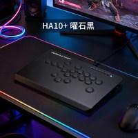 阿米洛 HA10+ 职业级电磁感应街机游戏控制器曜石黑（标准版-PC）