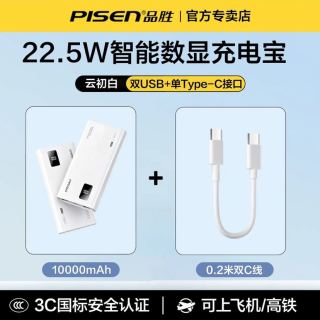 百亿补贴：品胜 22.5W快充10000毫安充电宝超薄便携移动电源+0.2m双c短线