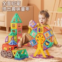 星涯优品 强磁磁力片 儿童益智拼插积木玩具