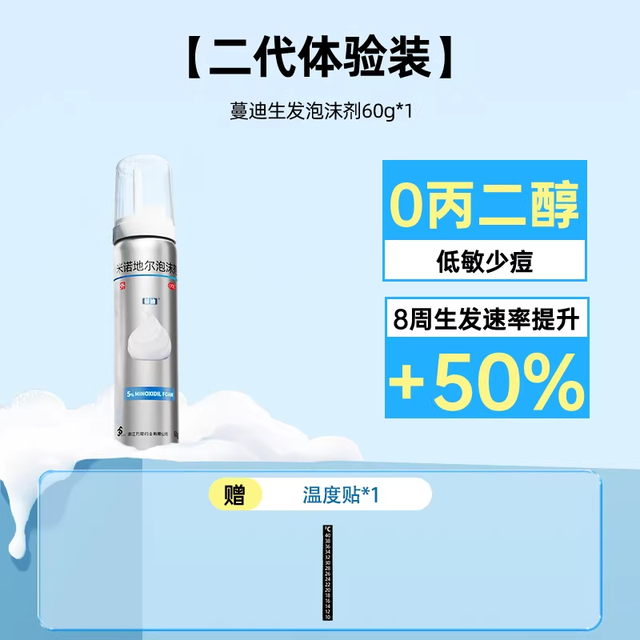 蔓迪 第二代米诺地尔蔓迪生发泡沫剂男女士快速防脱生发非液官方旗舰店
